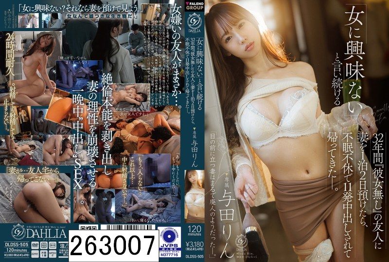 「女に興味ない」と言い続ける32年間『彼女無し』の友人に妻を1泊2日預けたら、不眠不休で11発中出しされて帰ってきた-。 与田りん