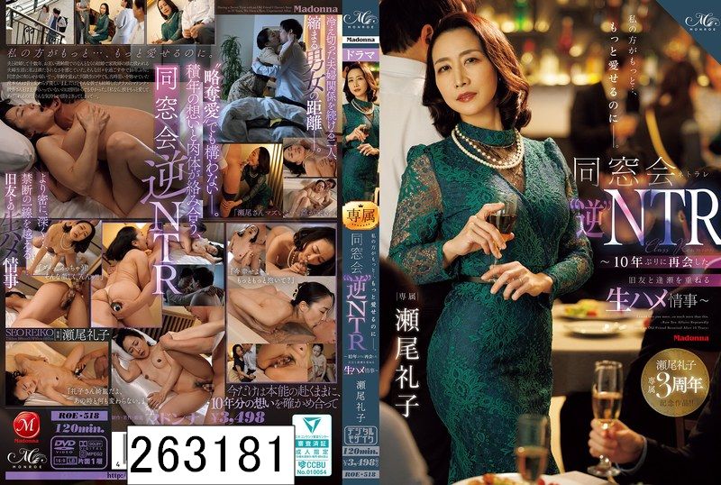 私の方がもっと…、もっと愛せるのに―。 同窓会’逆’NTR 〜10年ぶりに再会した旧友と逢瀬を重ねる生ハメ情事〜