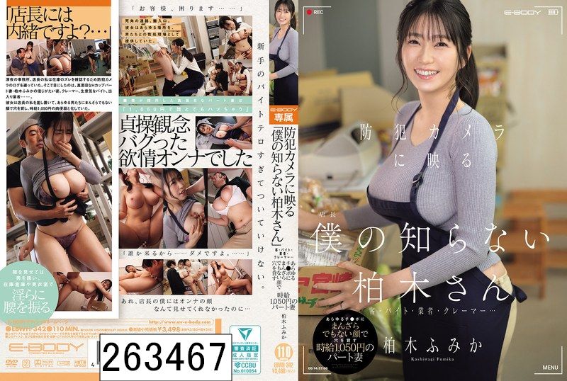 防犯カメラに映る「僕の知らない柏木さん」客・バイト・業者・クレーマー…あらゆるチ●ポにまんざらでもない顔で穴を貸す時給1，050円のパート妻 柏木ふみか