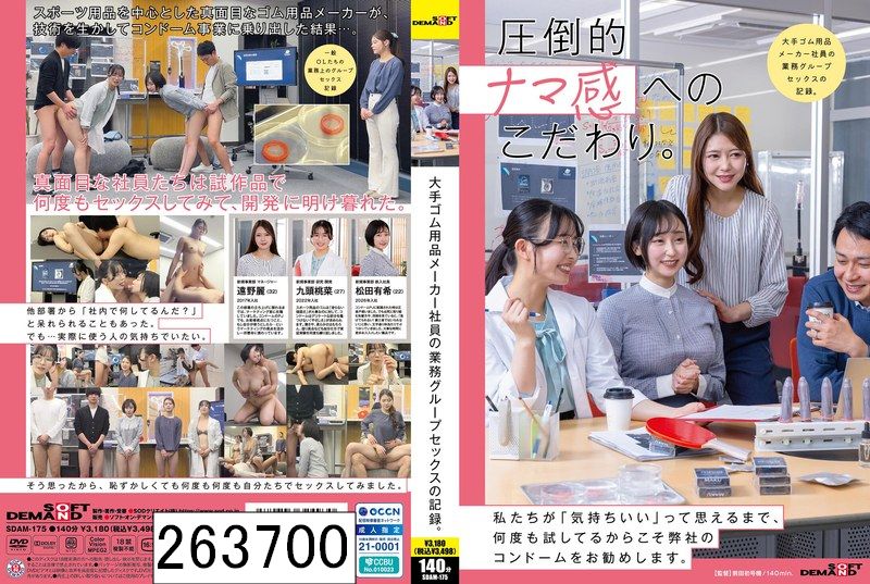 大手ゴム用品メーカー社員の業務グループセックスの記録。