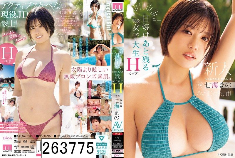 新人 日焼けあと残る現役女子大生 専属 Hカップ 七海まのAV Debut！