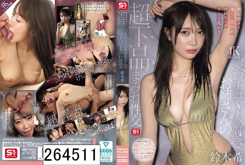 親近感ある優しい庶民的お姉さんがキスで乱れる―ベロチュ〜大好きお姉さんの超下品まみれ性交