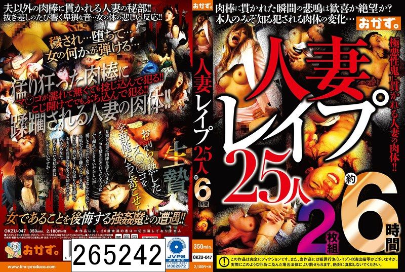 DISC1 人妻レ●プ25人約6時間