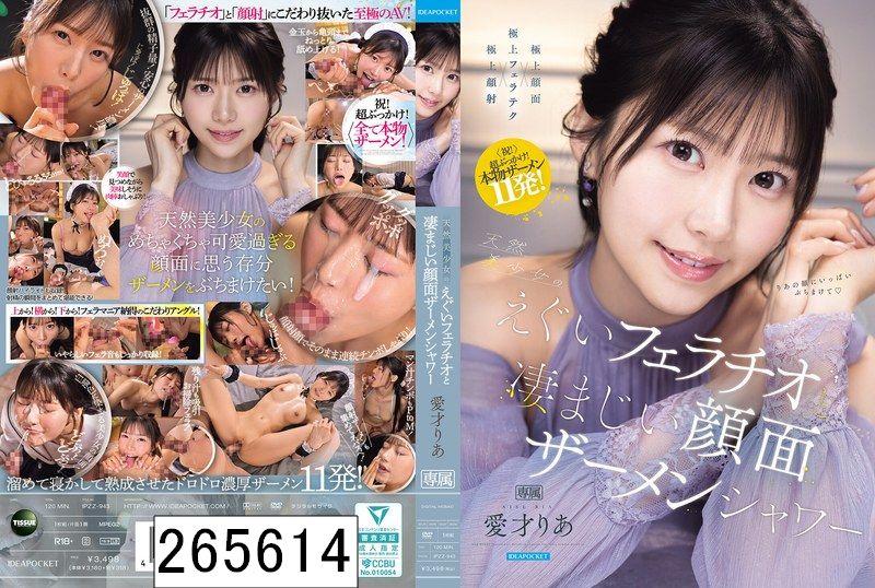 天然美少女のえぐいフェラチオと凄まじい顔面ザーメンシャワー 愛才りあ