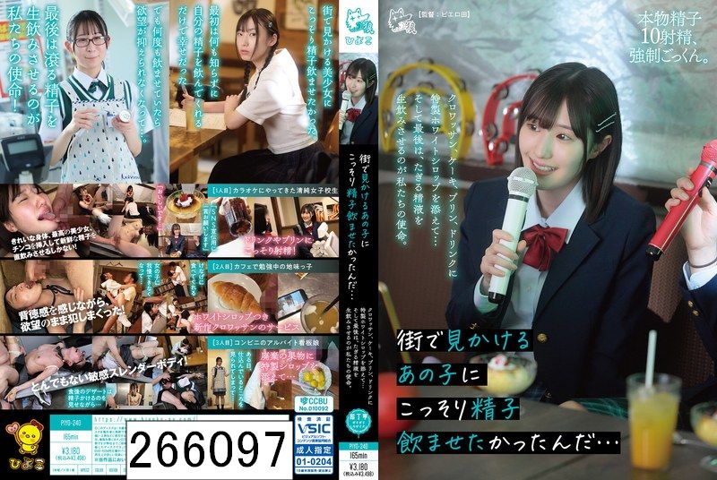 街で見かけるあの子にこっそり精子飲ませたかったんだ…クロワッサン、ケーキ、プリン、ドリンクに特製ホワイトシロップを添えて…そして最後は、たぎる精液を生飲みさせるのが私たちの使命。