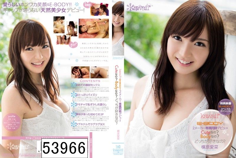 kawaii*×E-BODY2メーカー専属同時デビュ→ Cuteなの？Bodyなの？どっちが好きなの？ 槇原愛菜