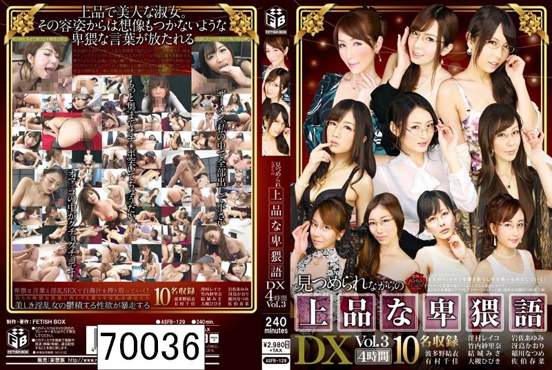 見つめられながら上品な卑猥語 DX 4時間 Vol.3