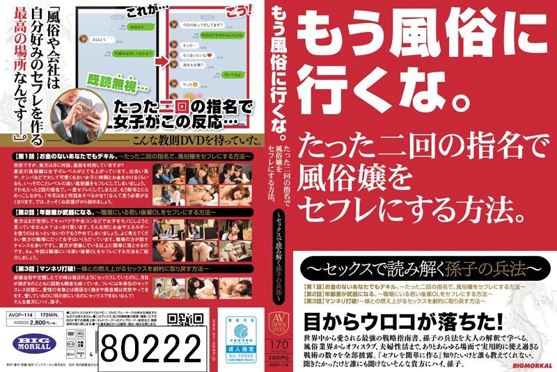 もう風俗に行くな。たった二回の指名で風俗嬢をセフレにする方法。〜セックスで読み解く孫子の兵法〜