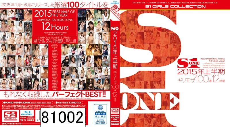 S1 2015年上半期 ギリモザ100選 12時間