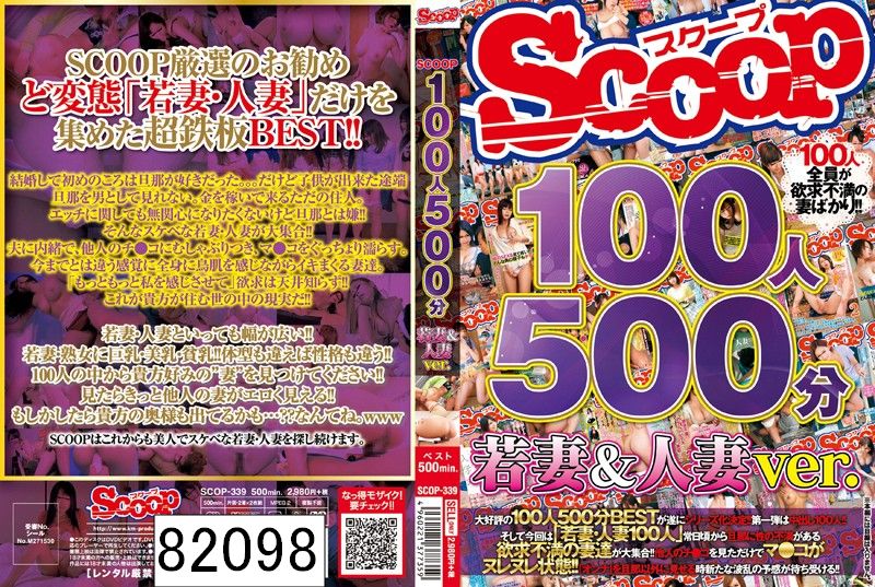 100人500分 若妻＆人妻ver.