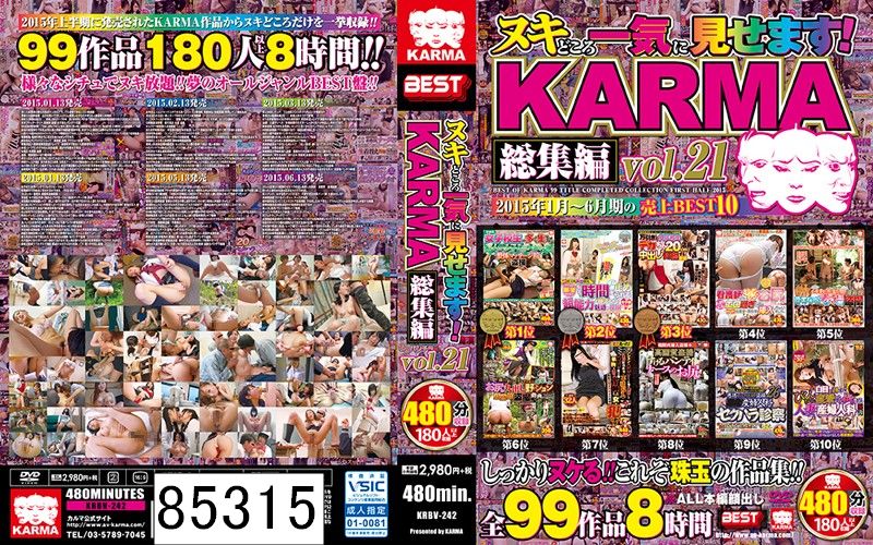 ヌキどころ一気に見せます！ KARMA総集編 vol.21