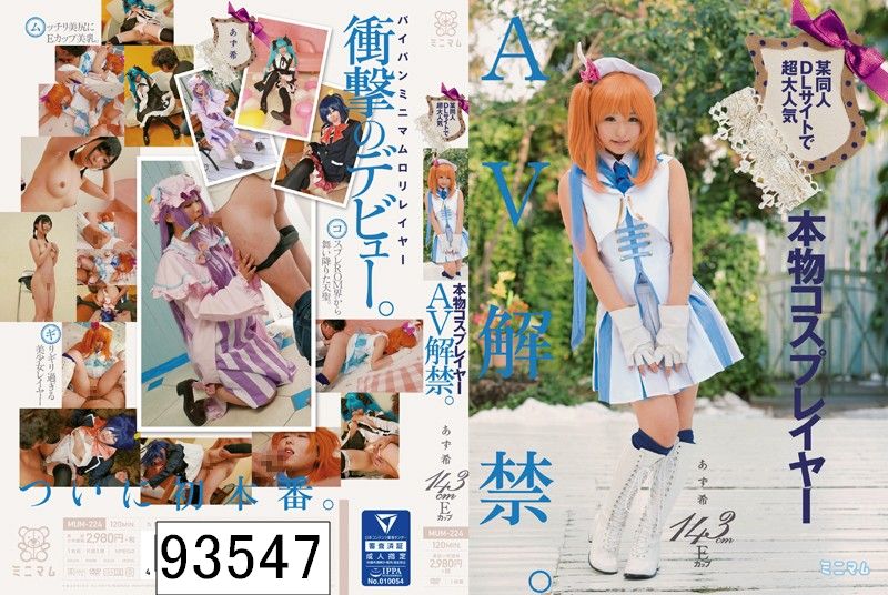 某同人DLサイトで超大人気 143cm Eカップ 本物コスプレイヤーAV解禁。 あず希