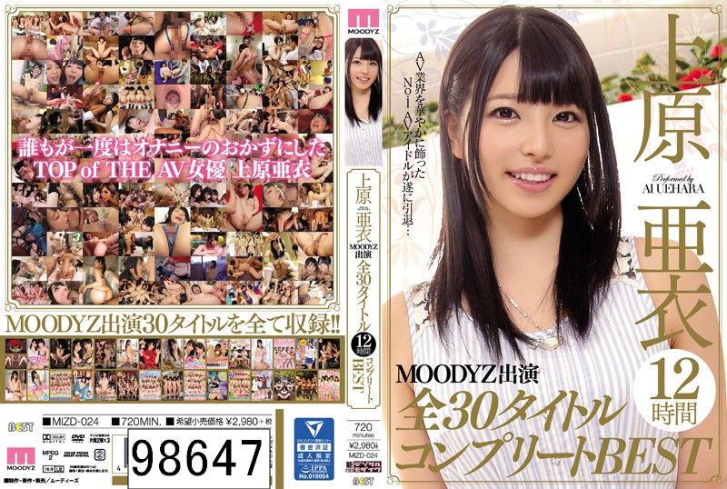 上原亜衣MOODYZ出演全30タイトル12時間コンプリートBEST