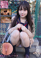 円女交際中出しoK18歳 ワタシもしかしたら変態かも・・中出しに興奮する敏感娘 れな 牧野怜奈