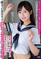 騎乗位の天才！アスリート美少女ななちゃん！体幹バリバリ鬼腰ツキ！サンバグラインド！激速ピストン杭打ち！締まった美ボディで過激オーガズムを愉しむ女学生！ ＃オフパコ娘とホテルお籠もり淫乱絶頂SEX 綾美なな