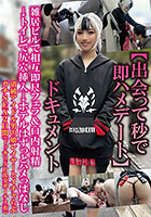 【出会って秒で即ハメデート】ドキュメント雑居ビルで相互即尺フェラ＆口内射精トイレで尻穴挿入→ホテルはずっとハメっぱなし清純アイドル男の娘レイヤーとイチャらぶガチSEX2日間（ドッキリ5P乱交ボーナス有）
