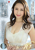 DISC4 佐田茉莉子-引退- COMPLETE BEST 16時間 電撃移籍から、絶頂と涙の引退作まで圧巻の全30作品を収録ー。