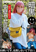 暗黒 完璧やせ巨乳