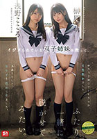 イジメられている双子姉妹を救って、ふたり一緒に脱がせてみたい。 浅野こころ 榊原萌