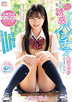 マジメで無口な幼馴染のモジモジ誘惑パンチラに胸キュンが止まらないボク…チラチラ見ると恥ずかしそうにハミ尻プリプリして濡れ染みビッチョ〜リ! 純白彩永