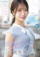 FIRST IMPRESSION 189 おっとり’ときどき’ふしだら’男が悦ぶギャップを持つ清楚系お天気お姉さん 花咲澪