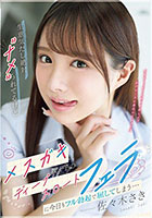 生意気だし絶対’ナメ’られてるけどメスガキ教え子のディープスロートフェラに今日もフル勃起で屈してしまう… 佐々木さき