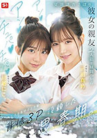 夏期講習さぼり、彼女の親友2人組と昼間っからアンアンチュパチュパペニスとろけるような背徳3Pに没頭した思春期。