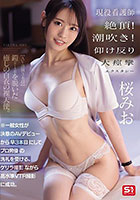 一般女性が決意のAVデビューから早3本目にしてプロ男優の洗礼を受ける。 ゲリラ撮影ながら高水準VTR撮影に成功。 現役看護師 絶頂！潮吹き！仰け反り大痙攣エクスタシー 桜みお