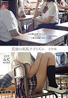 究極の制服チラリズム 令和編