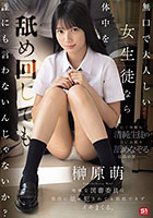 無口で大人しい女生徒なら体中を舐め回しても誰にも言わないんじゃないか?地味な図書委員は担任に舐め犯●れても抵抗できずイキまくる。 榊原萌