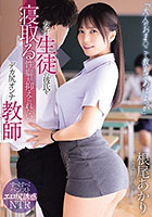 「大人のおま○こで教えてあげよっか」女子生徒の彼氏を寝取る性癖が抑えられないデカ尻オンナ教師 根尾あかり