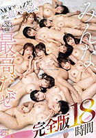 DISC6 MOODYZ 初専属超ハーレム 完全版 みんな、最高だぜ MOODYZ25周年記念作品全6作品完全ノーカット収録18時間