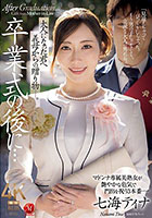 卒業式の後に…大人になった君へ義母からの贈り物―。