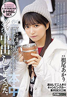 普段は真面目な会社員だけど、僕の前では面倒くさい彼女。かまわないとすぐ拗ねるし、メールの返信が遅いと誰と会ってたの?と 束縛も激しい彼女が行きたいと言っていたキャンプをしに郊外へ。デート中も面倒くさいモードに入り「今エッチしたいの」と彼女のペ… 根尾あかり