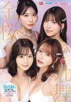 金桜九舞 最高峰な妻たち。令和の専属ドリーム大共演 【MOODYZ創立25周年記念】 九野ひなの 金松季歩 桜空もも 伊藤舞雪