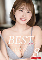 DISC2 河合あすな 8時間 BEST PRESTIGE PREMIUM RESTRICTED vol.13