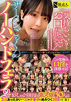 「気持ちいい?お口にいっぱい出してっ!」ザーメンごっくんノーハンドフェラ2!!おしゃぶり好きな素人娘30人のエロあったかいベロがチ●ポに絡みつく308分( ゚Д゚)